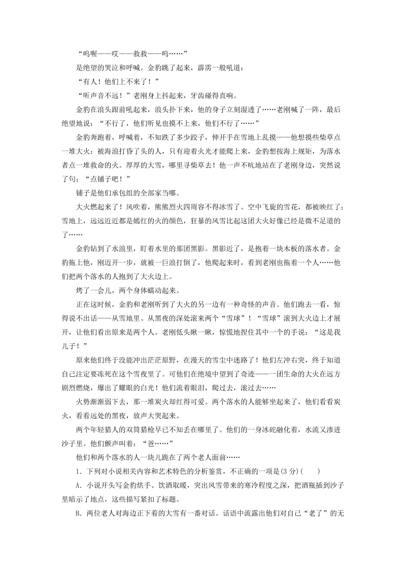 （通用版）2020版高考语文一轮复习 第三板块 专题一“小说环境题”配套检测（含解析）.doc_第2页