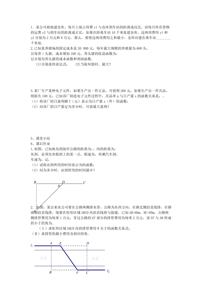 江苏省东台市高中数学 第三章 导数及其应用 3.4.2 导数在实际生活中的应用（2）导学案苏教版选修1 -1.doc_第2页