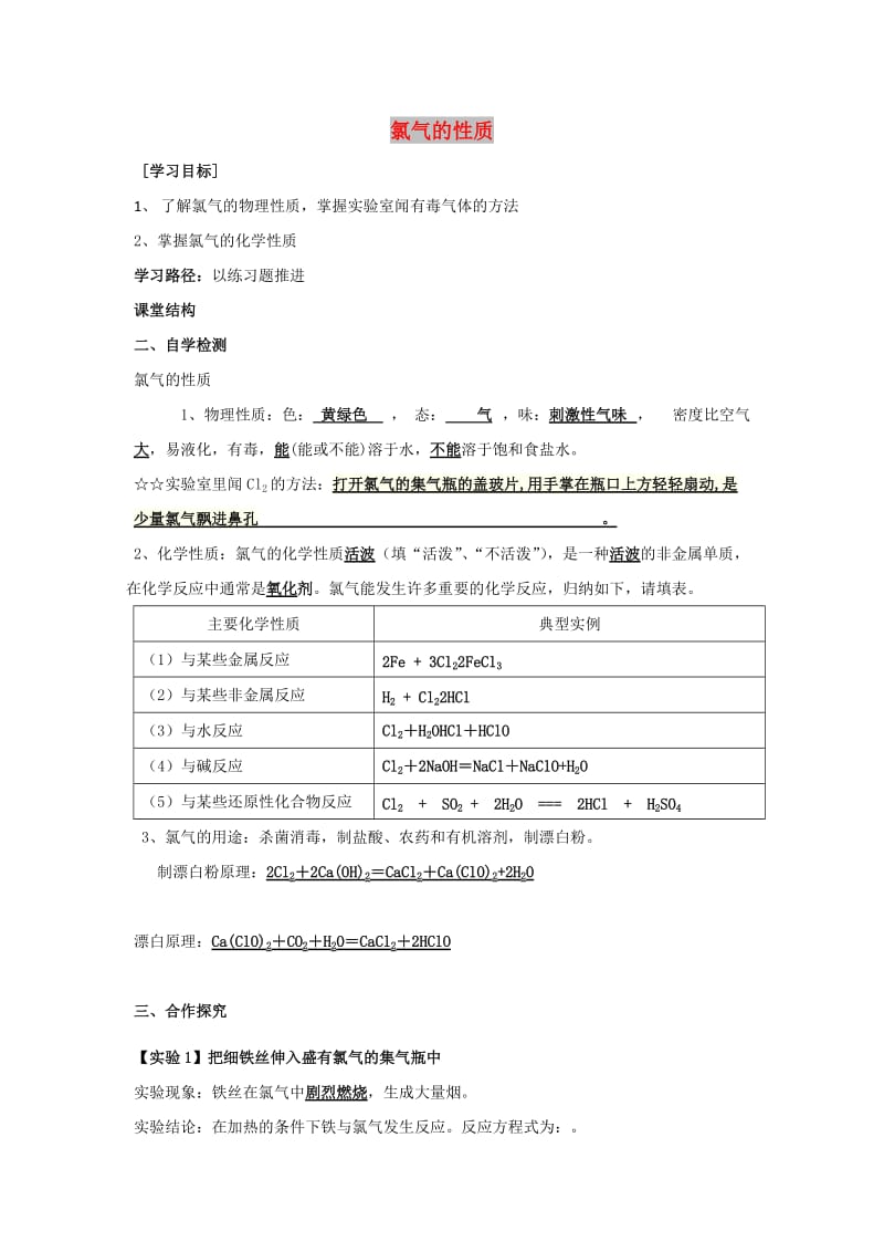 江苏省东台市高中化学 专题二 从海水中获得的化学物质 课时02 氯气的性质导学案苏教版必修1.doc_第1页