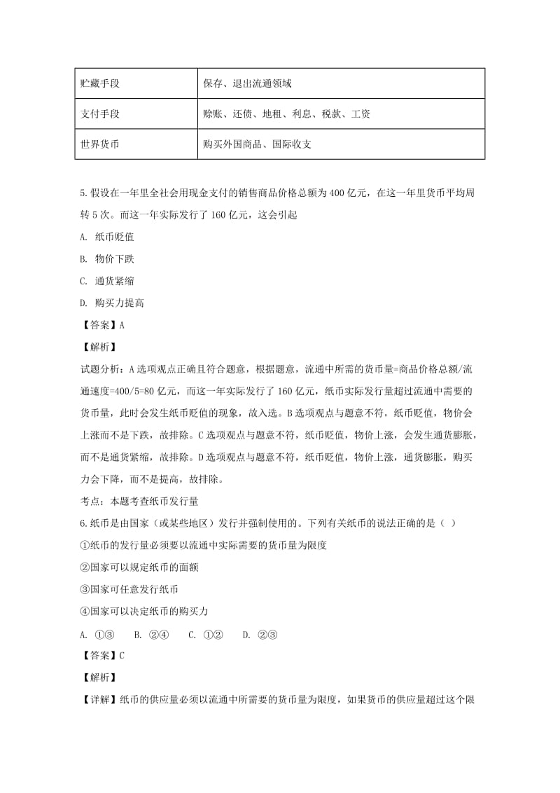 福建省三明市三地三校2018-2019学年高一政治上学期期期中联考试题（含解析）.doc_第3页