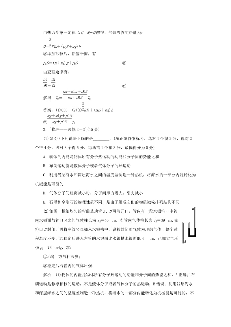 2019高考物理总复习 选考题增分练（一）选修3-3.doc_第2页