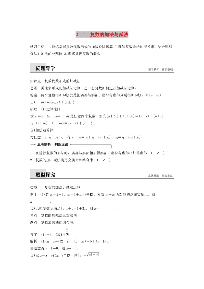 2018-2019学年高中数学 第四章 数系的扩充与复数的引入 2.1 复数的加法与减法学案 北师大版选修1 -2.docx_第1页