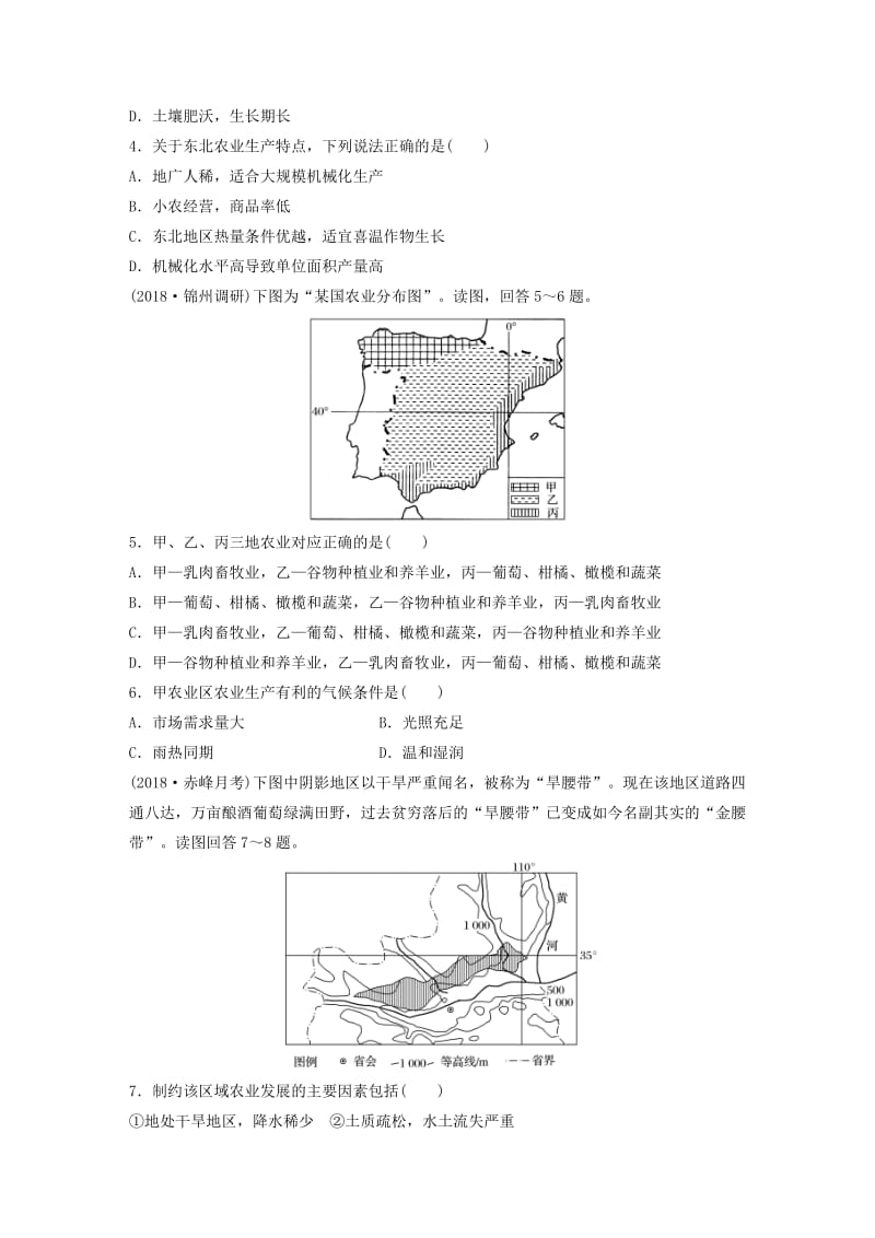 2019版高考地理一轮复习 专题六 农业与工业 高频考点48 以种植业为主的农业地域类型练习.doc_第2页