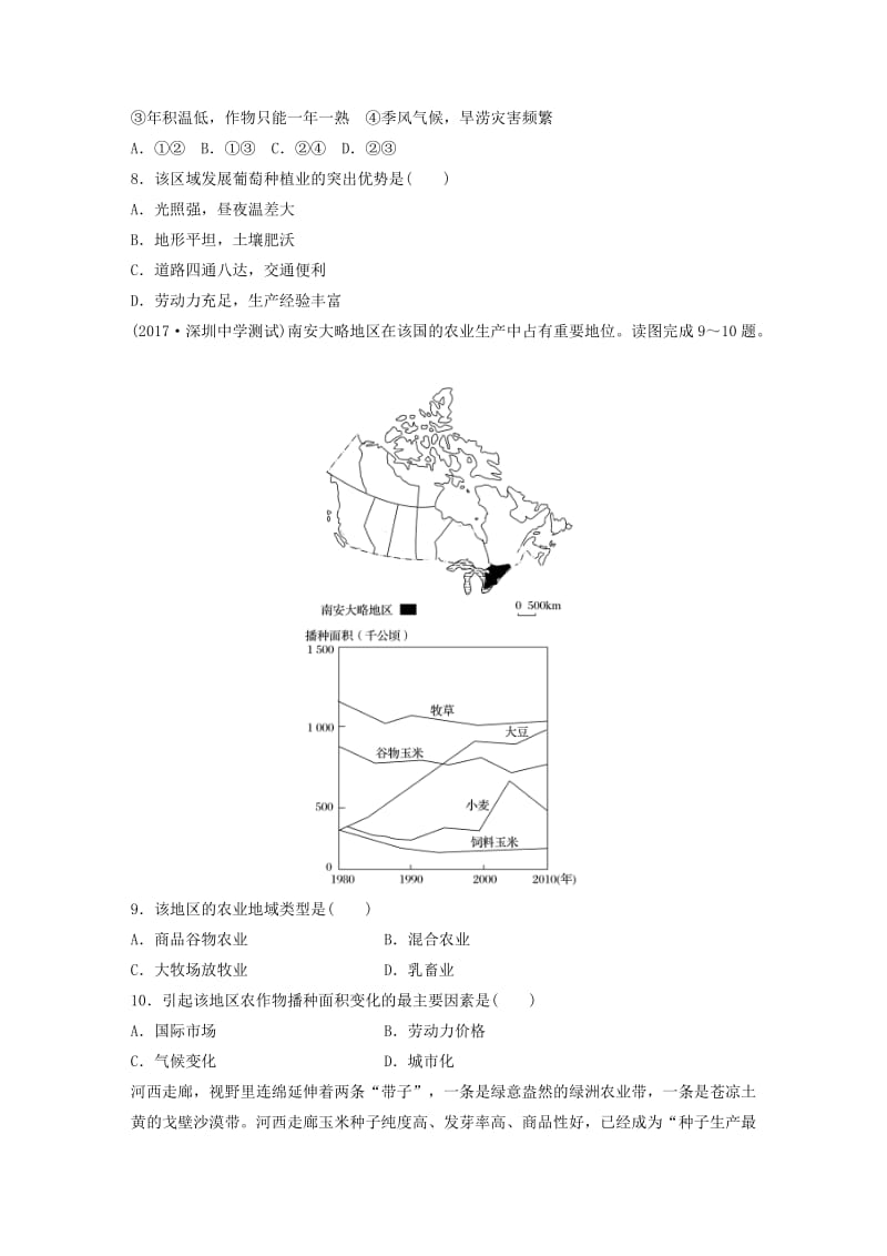 2019版高考地理一轮复习 专题六 农业与工业 高频考点48 以种植业为主的农业地域类型练习.doc_第3页