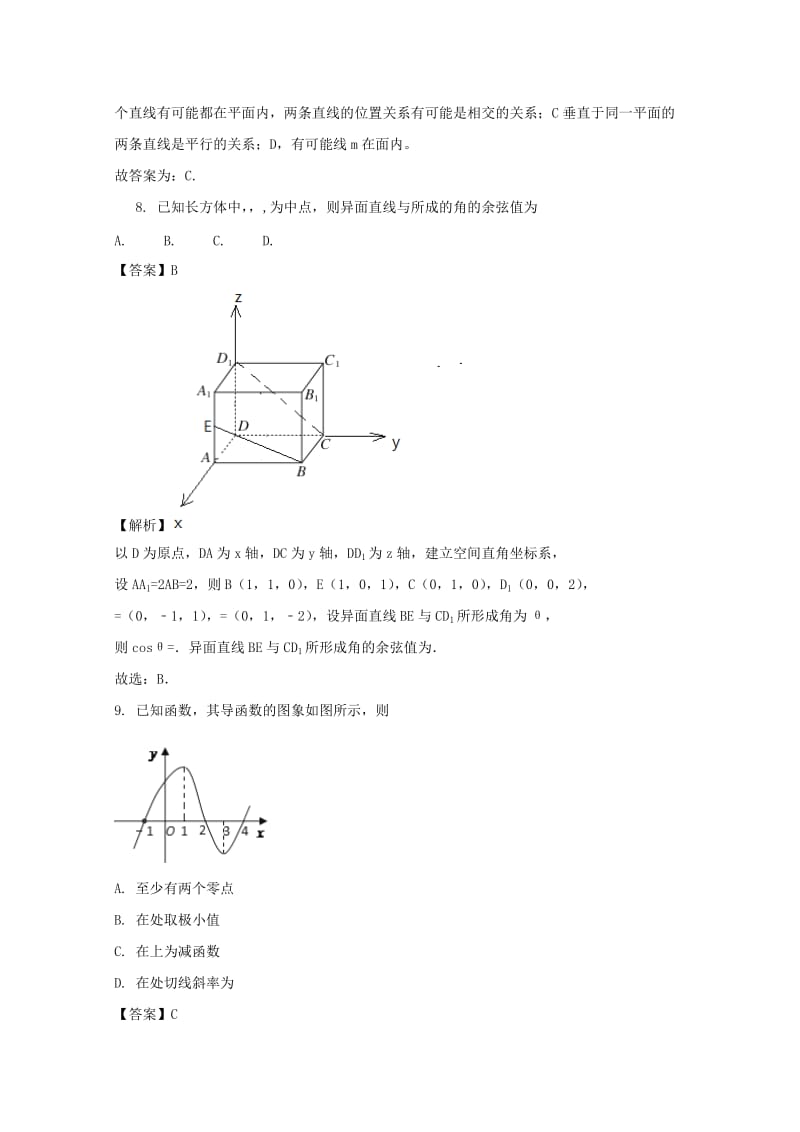 安徽省黄山市2017-2018学年高二数学上学期期末考试试题 文（含解析）.doc_第3页