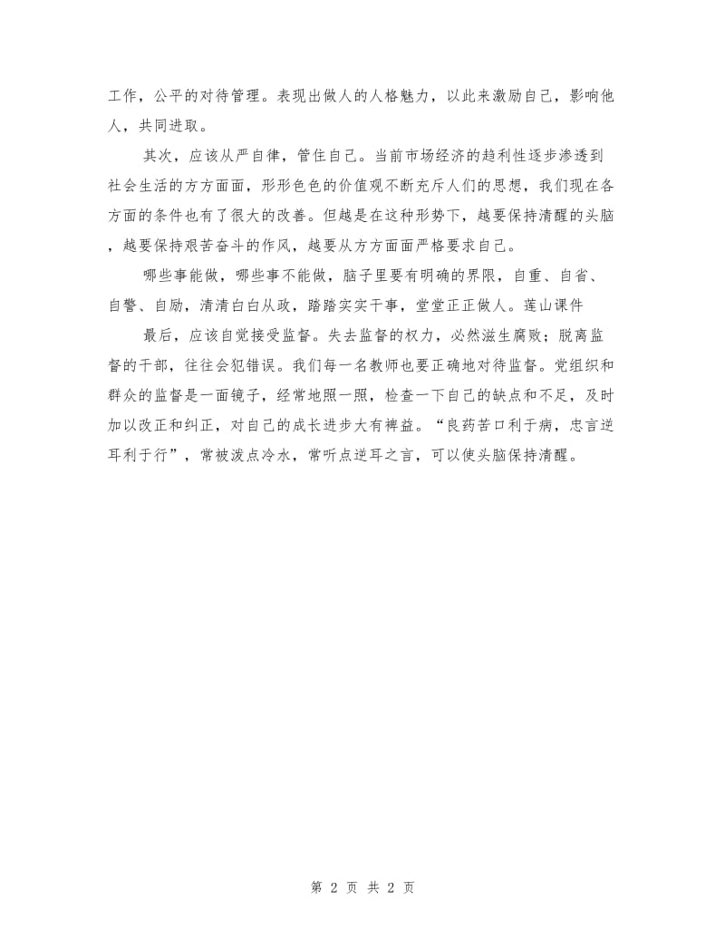 教师廉政文化进校园学习心得.doc_第2页