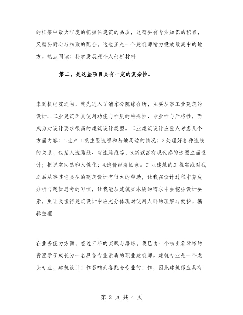 建筑设计公司建筑师工作总结.doc_第2页