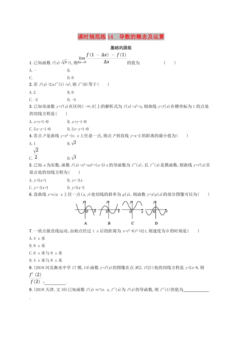 2020版高考数学一轮复习 课时规范练14 导数的概念及运算 理 北师大版.doc_第1页