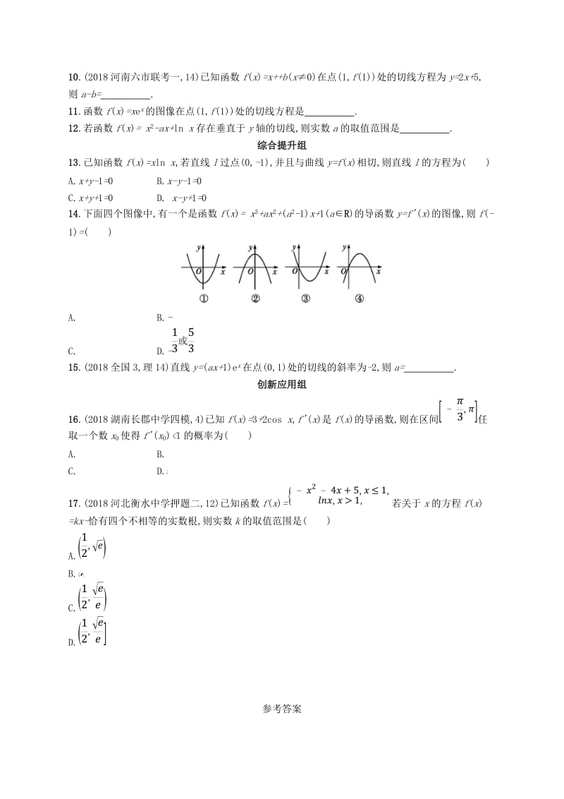 2020版高考数学一轮复习 课时规范练14 导数的概念及运算 理 北师大版.doc_第2页