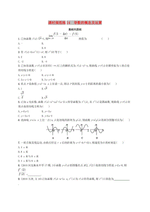 2020版高考數(shù)學(xué)一輪復(fù)習(xí) 課時(shí)規(guī)范練14 導(dǎo)數(shù)的概念及運(yùn)算 理 北師大版.doc