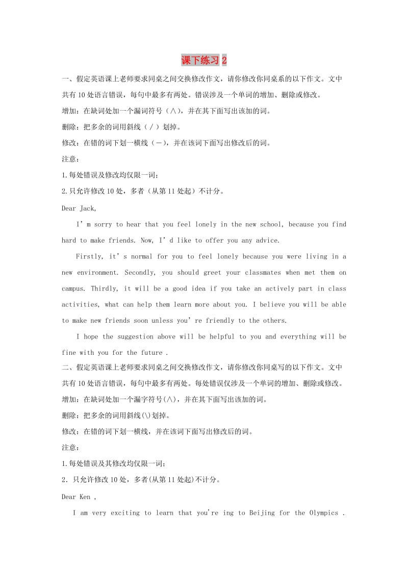 2019届高考英语 短文改错考前提分 课下练习2（含解析）.doc_第1页