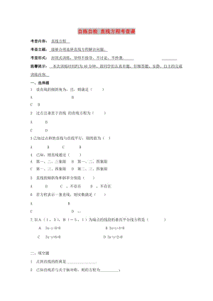 安徽省銅陵市高中數(shù)學(xué) 第三章《直線與方程》自練自檢 直線方程考查課學(xué)案新人教A版必修2.doc