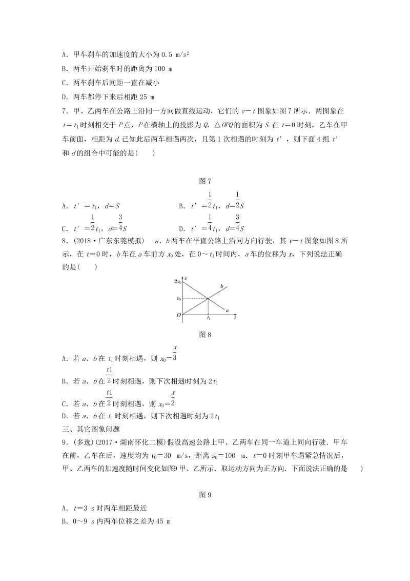 江苏专用2019高考物理一轮复习第一章运动的描述匀变速直线运动课时10追及相遇问题加练半小时.docx_第3页