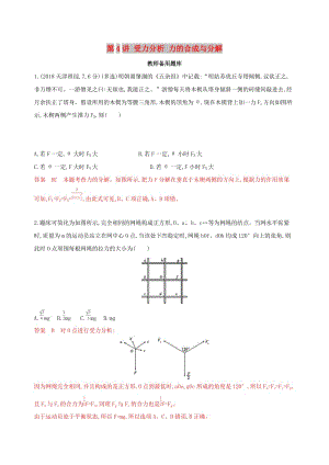 （浙江選考）2020版高考物理一輪復習 第4講 受力分析 力的合成與分解教師備用題庫.docx