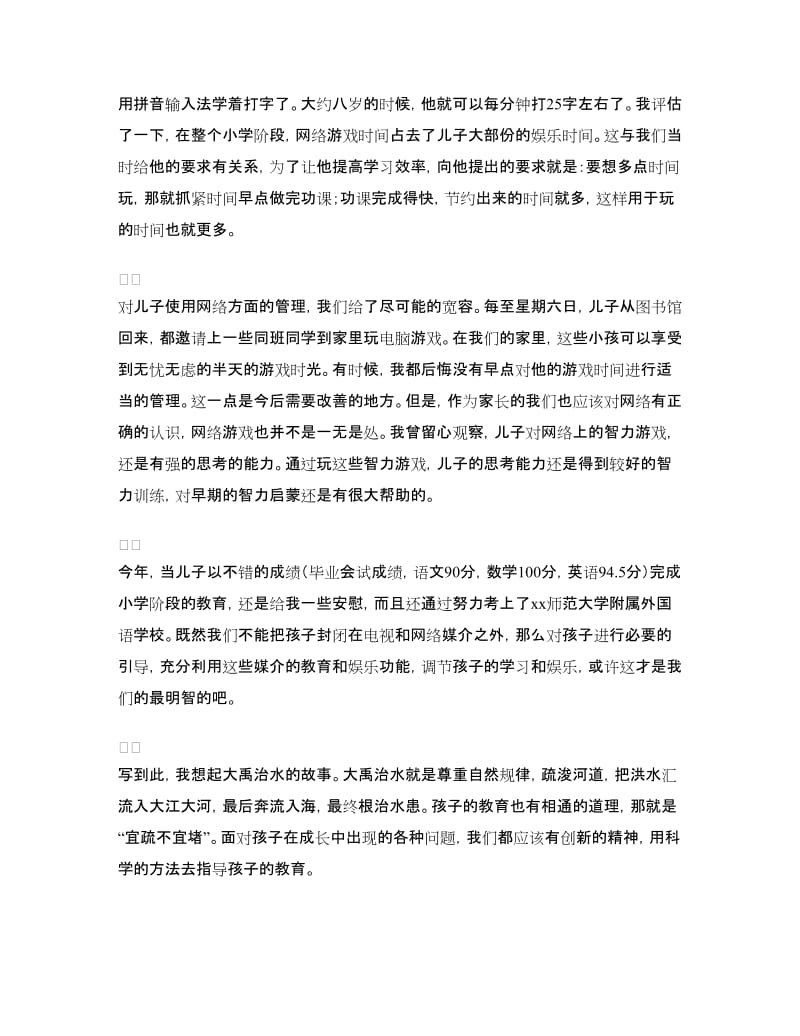 育儿体会：儿子与电视网络.doc_第2页