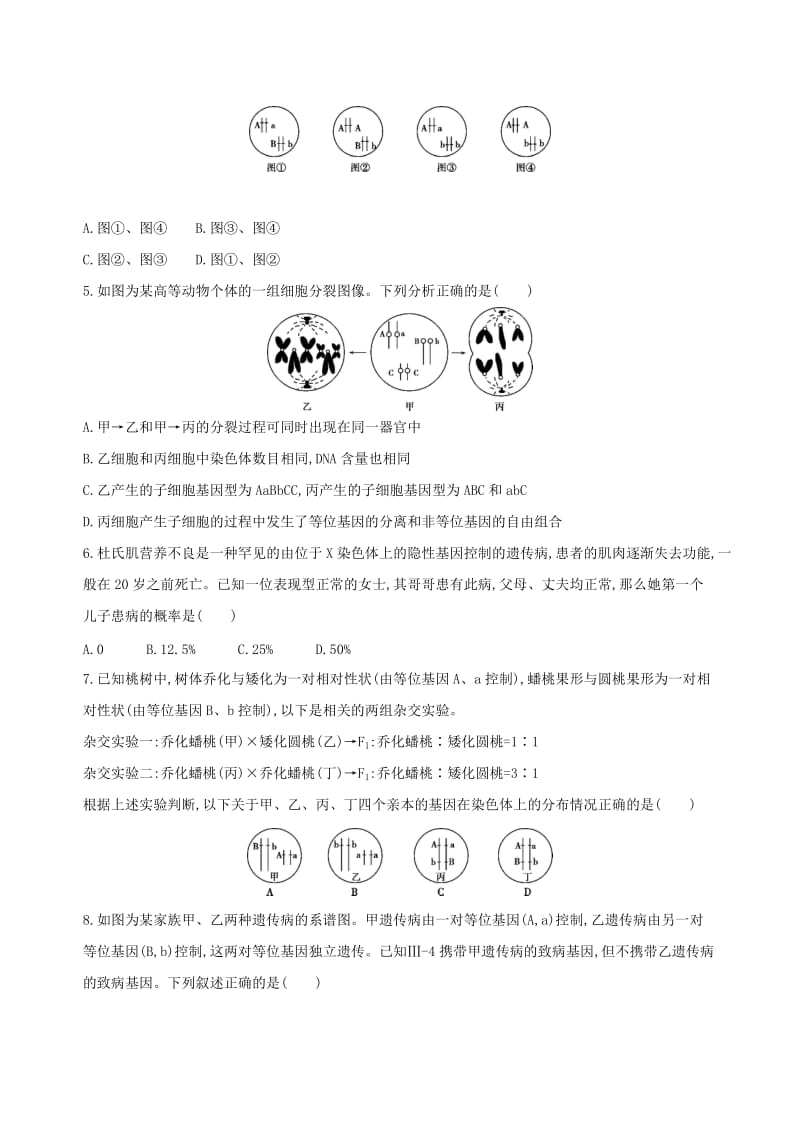 （北京专用）2019版高考生物一轮复习 精练12 联系实际、明确思路解决基因的传递规律问题.doc_第2页