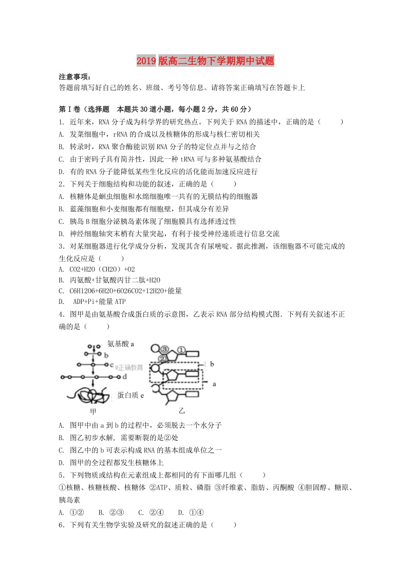 2019版高二生物下学期期中试题.doc_第1页