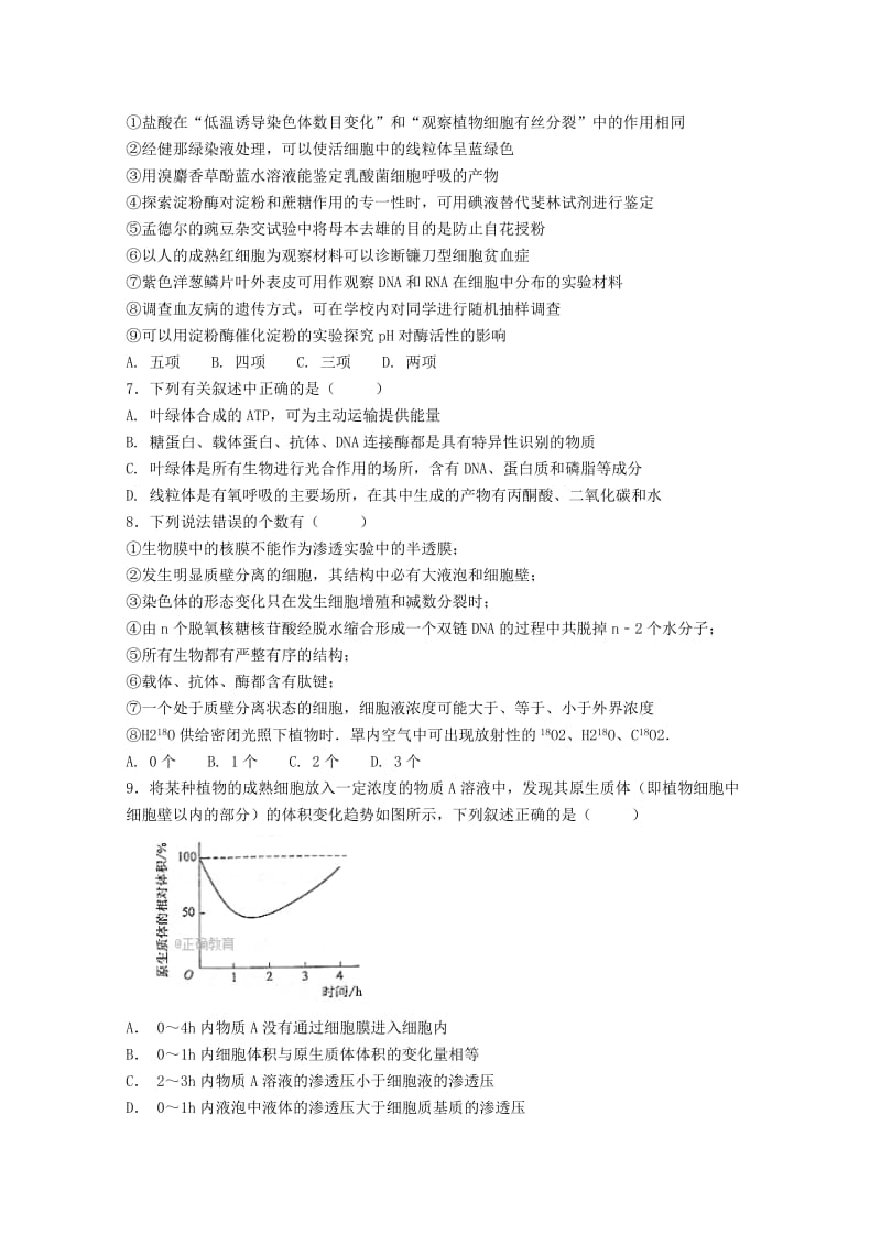 2019版高二生物下学期期中试题.doc_第2页