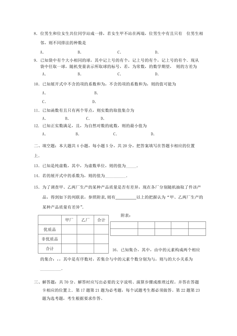 重庆市四区联考2017-2018学年高二数学下期学业质量调研抽测试题 理.doc_第2页