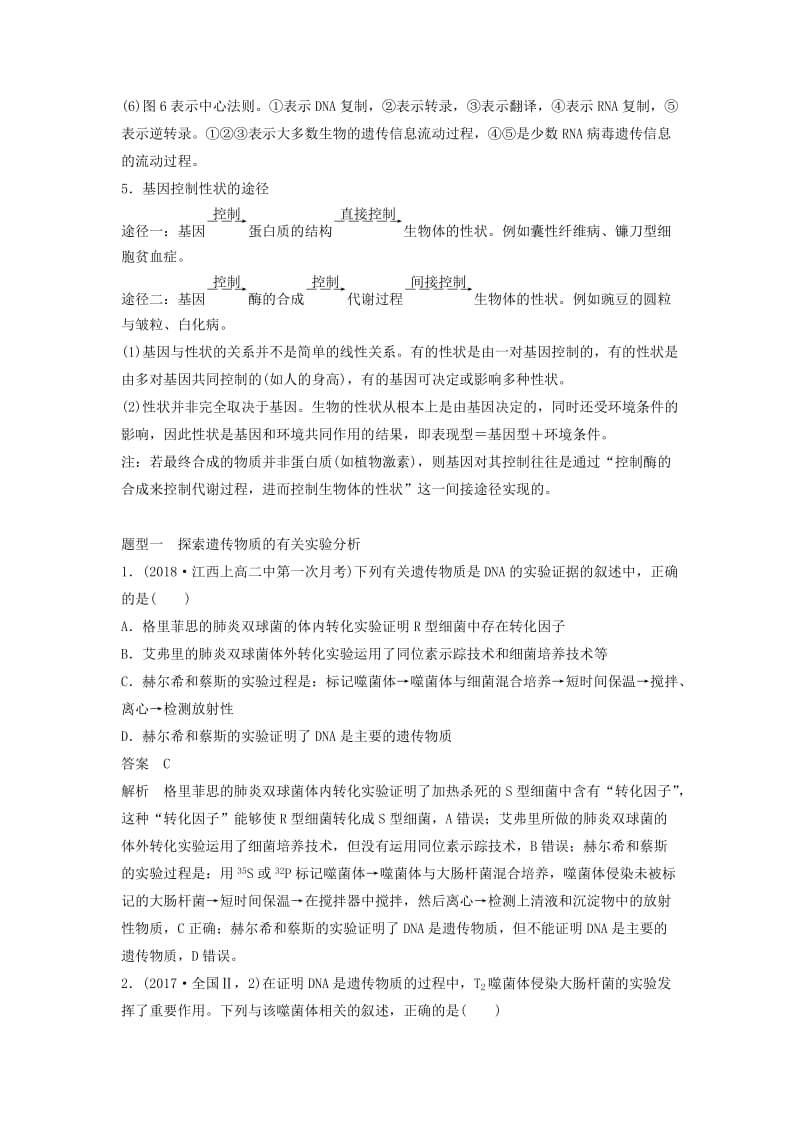 全国通用版2019高考生物二轮复习专题四遗传的分子基础变异与进化考点1遗传的分子基础学案.doc_第3页