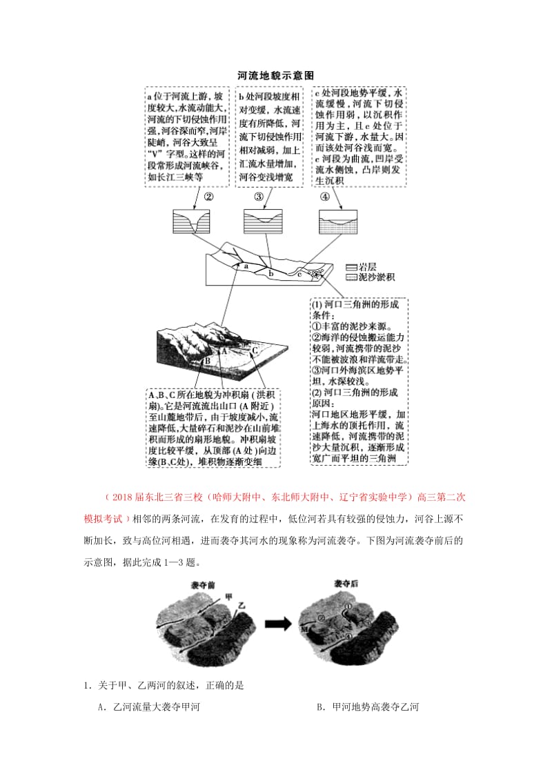 2019年高考地理一轮复习 专题 河流地貌的发育每日一题.doc_第3页