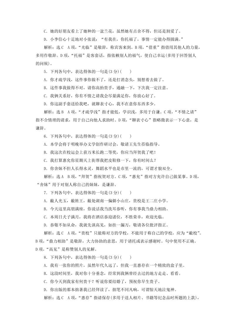 通用版2020版高考语文一轮复习第一板块“得体”配套检测含解析.doc_第2页