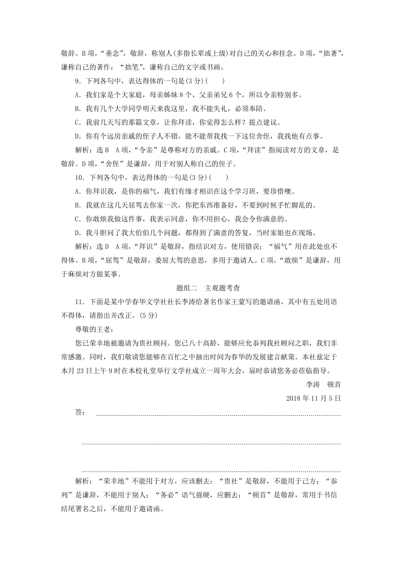 通用版2020版高考语文一轮复习第一板块“得体”配套检测含解析.doc_第3页