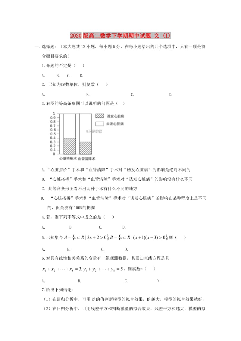 2020版高二数学下学期期中试题 文 (I).doc_第1页