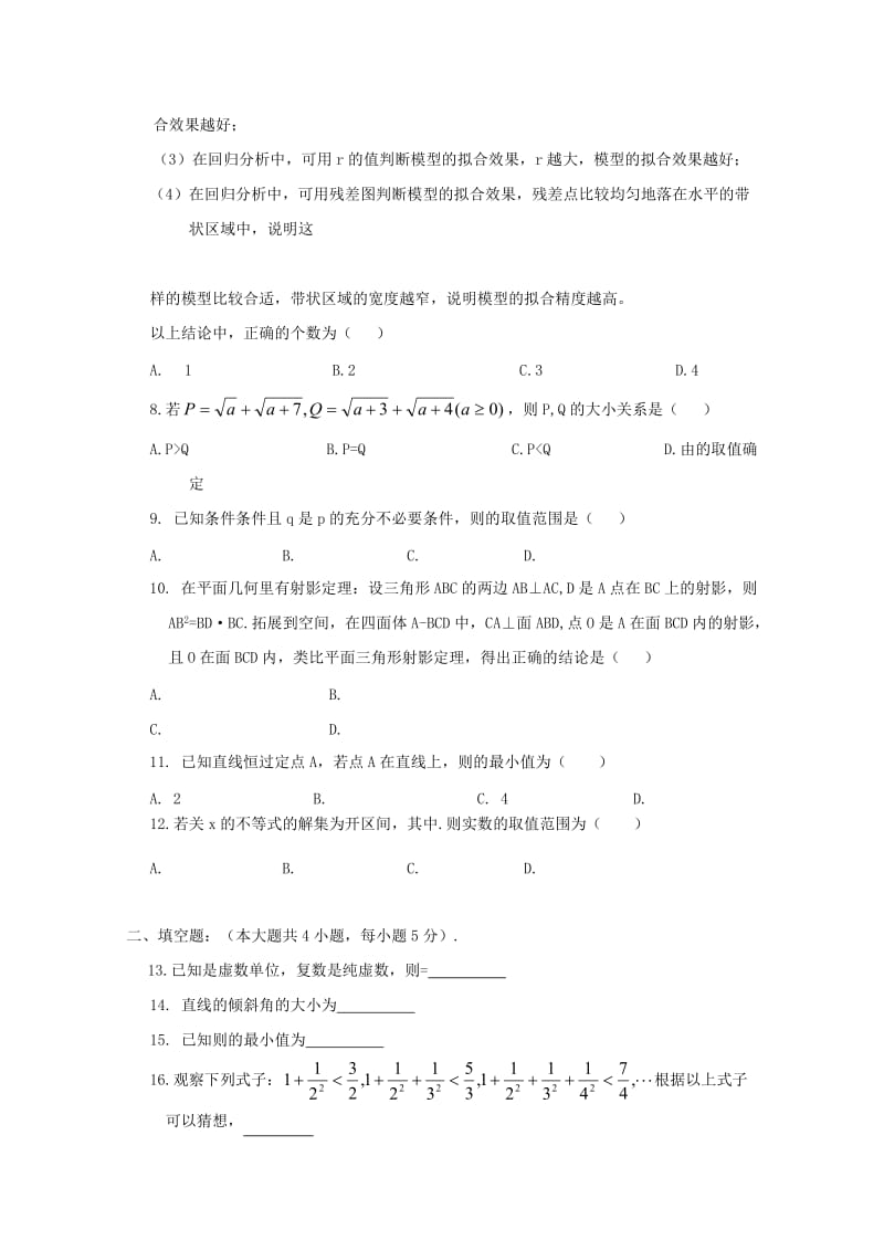 2020版高二数学下学期期中试题 文 (I).doc_第2页