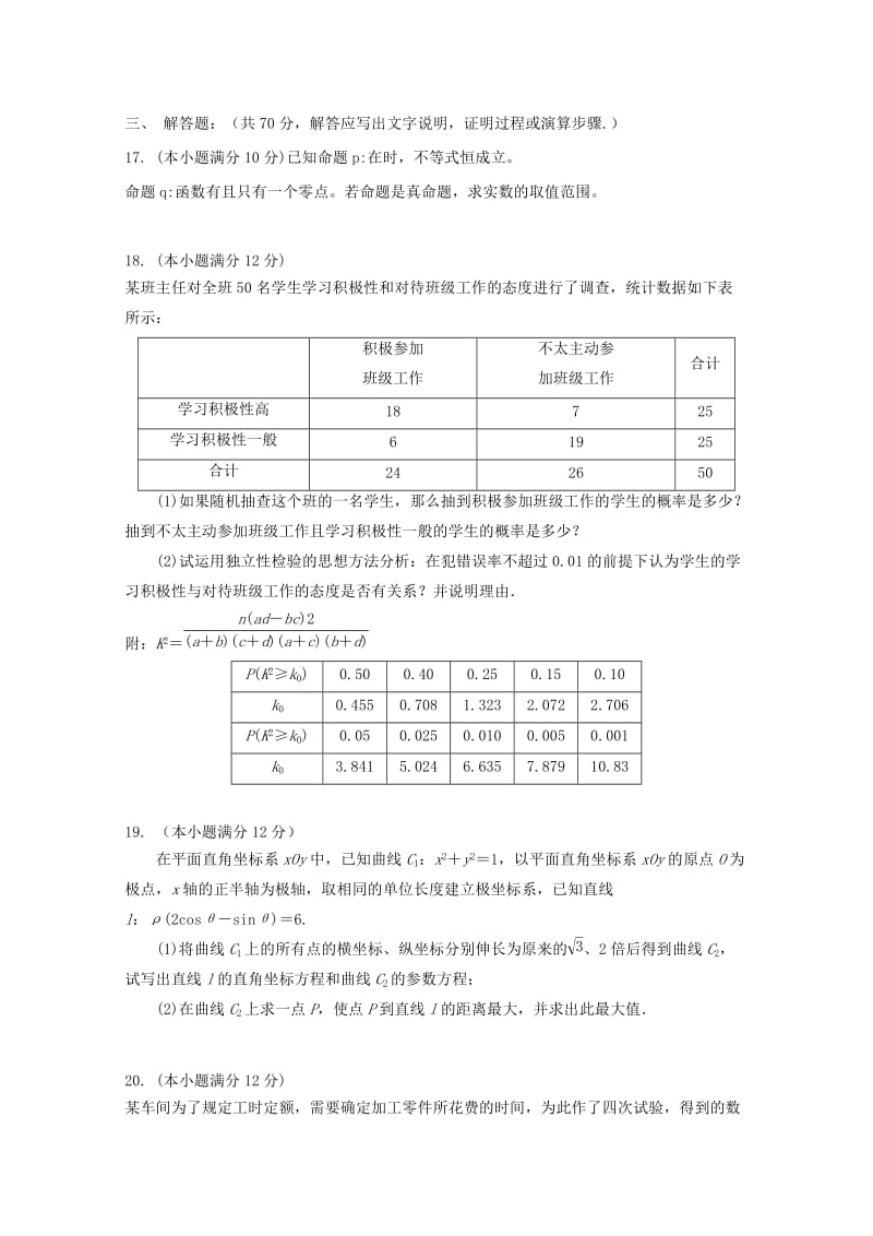 2020版高二数学下学期期中试题 文 (I).doc_第3页