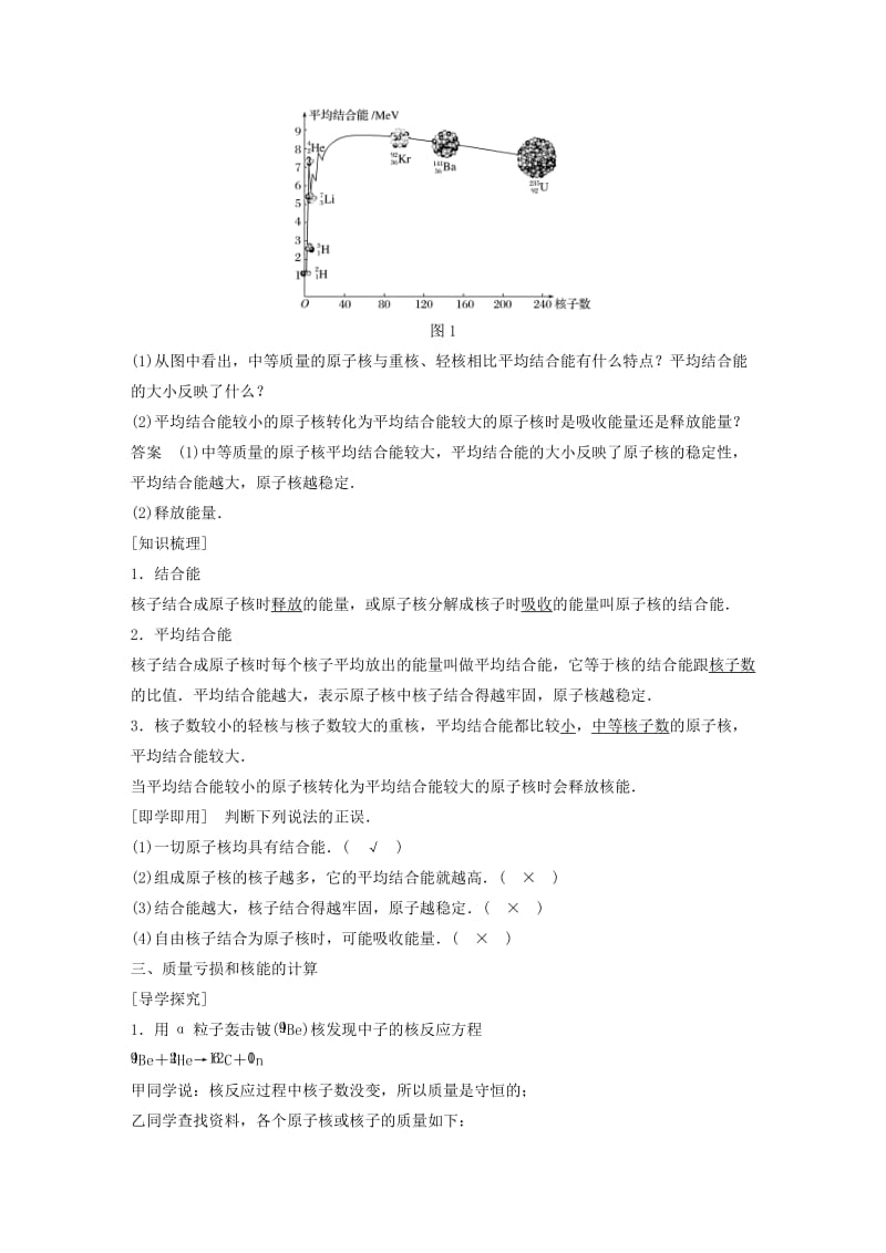 2018-2019版高中物理 第5章 核能与社会 5.1 核能来自何方学案 沪科版选修3-5.docx_第2页