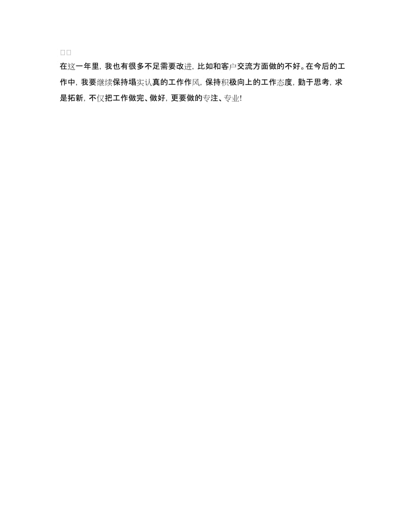 见习期工作的自我鉴定.doc_第2页