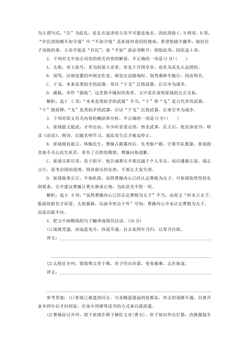 （通用版）2020版高考语文一轮复习 第四模块 专题一“文言文阅读”仿真综合（二）练习.doc_第2页