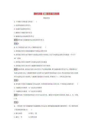 2019高中物理第一章電與磁課時訓練6洛倫茲力初探粵教版選修.docx