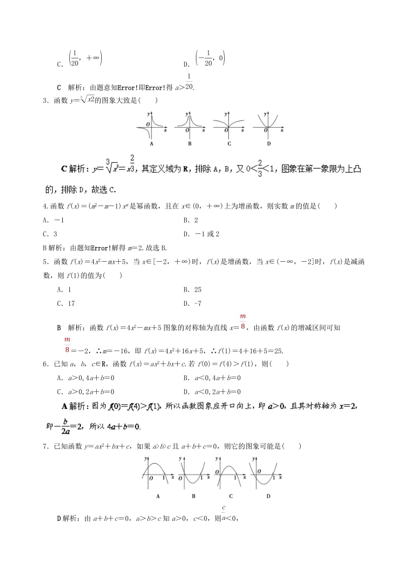 2019年高考数学 考点分析与突破性讲练 专题05 二次函数与幂函数 理.doc_第3页