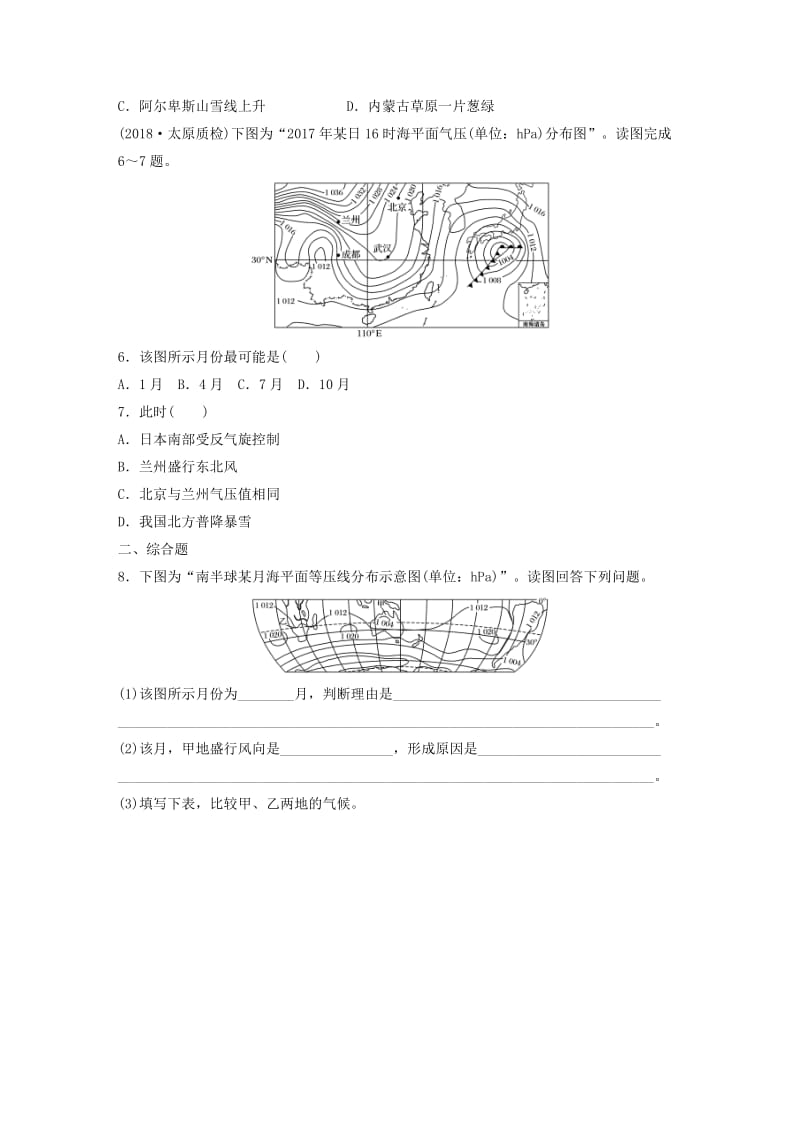 2019版高考地理一轮复习 专题二 大气与气候 高频考点14 季风的形成及影响练习.doc_第2页