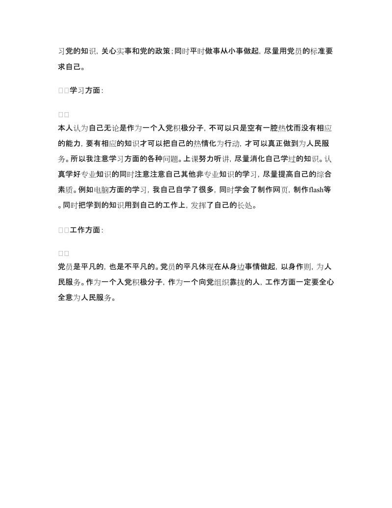 党校学习的自我鉴定.doc_第2页