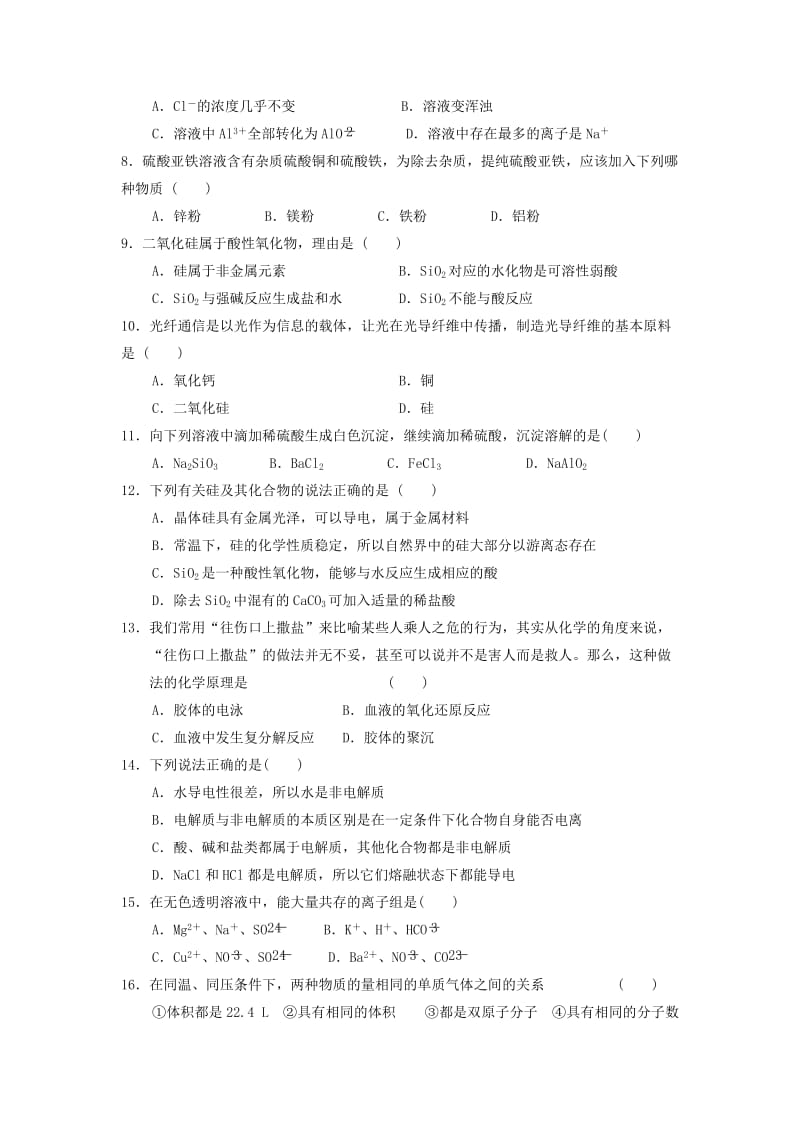 吉林省公主岭市2018-2019学年高一化学上学期期末考试试题.doc_第2页