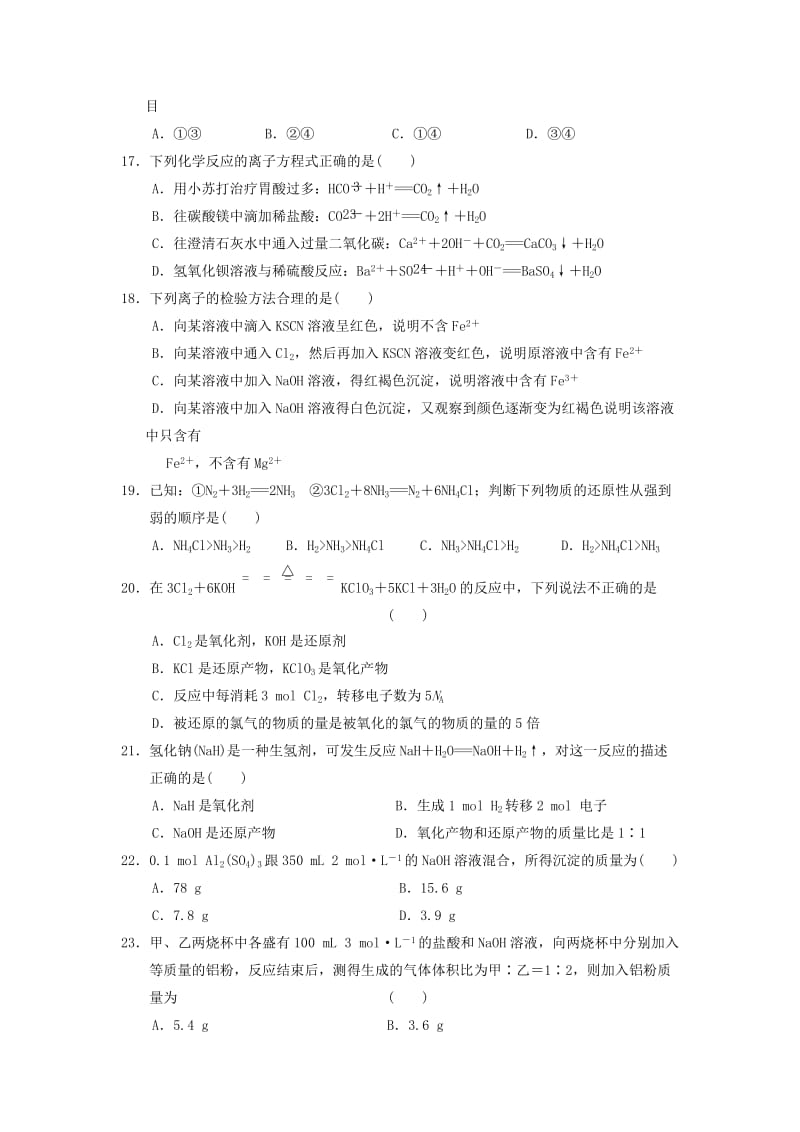 吉林省公主岭市2018-2019学年高一化学上学期期末考试试题.doc_第3页