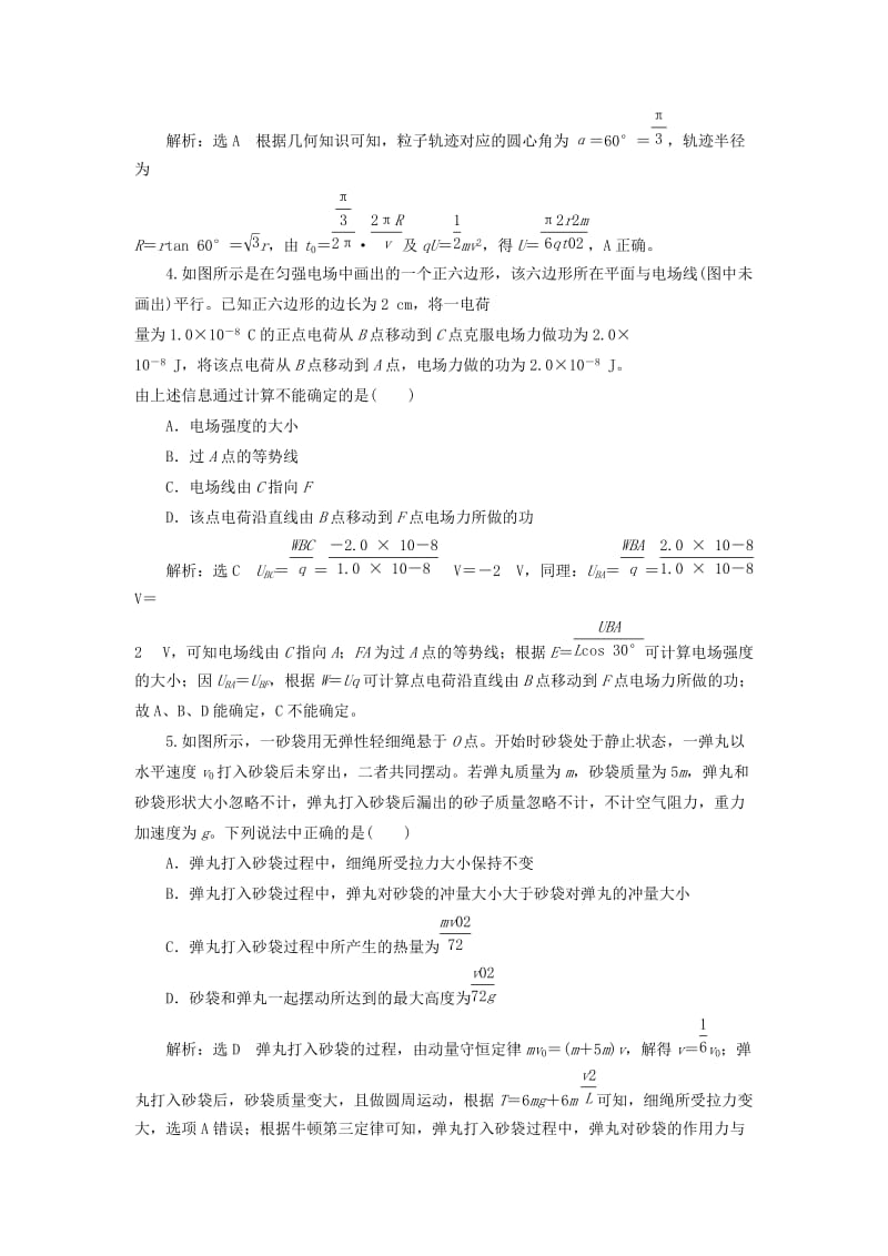 （通用版）2019版高考物理二轮复习 考前仿真适应性训练（二）（含解析）.doc_第2页