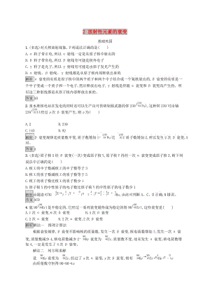 2019-2020學年高中物理 第十九章 原子核 2 放射性元素的衰變練習（含解析）新人教版選修3-5.docx