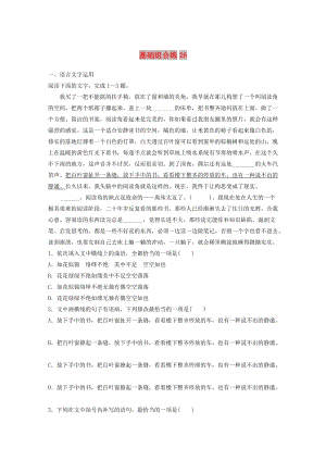 （全國(guó)通用）2020版高考語文一輪復(fù)習(xí) 加練半小時(shí) 基礎(chǔ)突破 第四輪基礎(chǔ)組合練26.docx