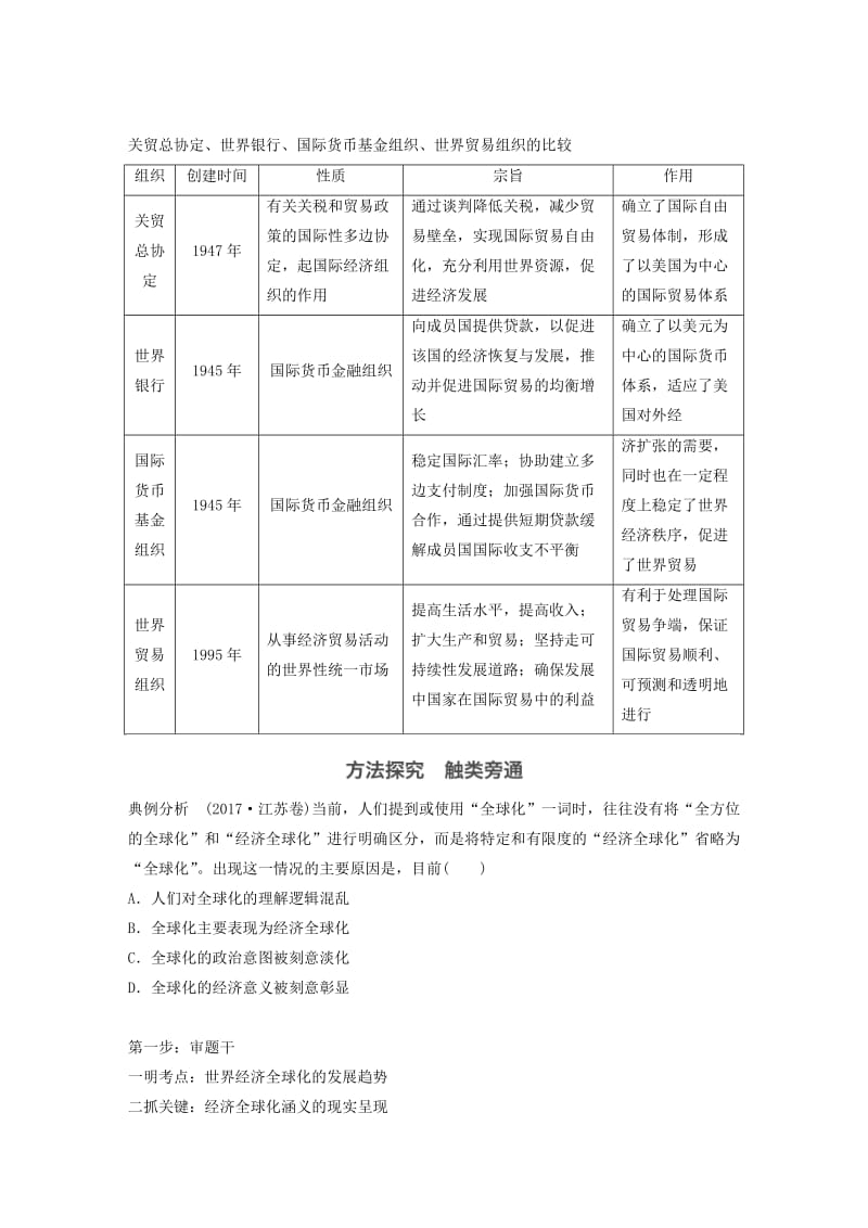 江苏专版2017-2018学年高中历史第八单元世界经济的全球化趋势单元学习总结学案新人教版必修2 .doc_第3页