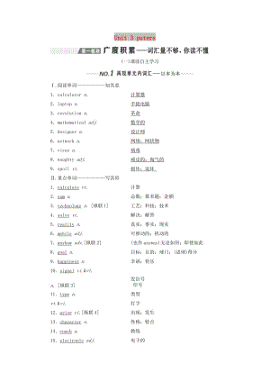 （新課改）2020高考英語一輪復(fù)習(xí) Unit 3 Computers學(xué)案（含解析）新人教版必修2.doc