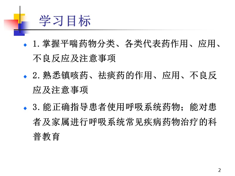 呼吸系统药及合理用药ppt课件_第2页