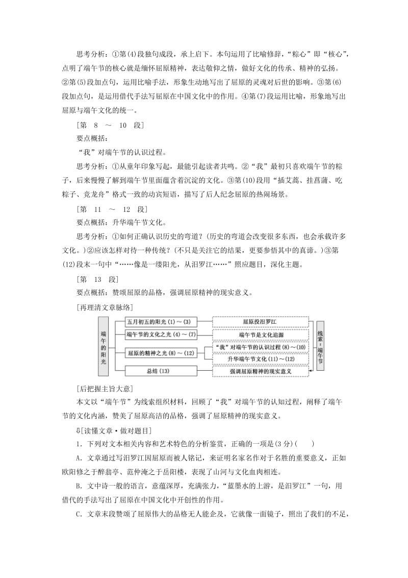 （通用版）2020版高考语文一轮复习 第三板块 专题二 第2讲 点要全、语要精稳取内容要点概括题练习（含解析）.doc_第3页