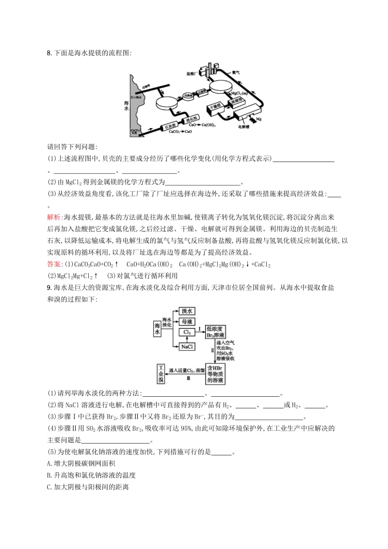 2019高中化学 第二单元 化学与资源开发利用 2.2 海水的综合利用课时演练 新人教版选修2.docx_第3页