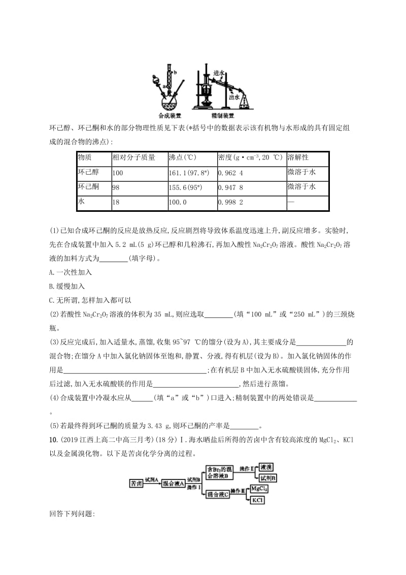 2020版高考化学复习 课时规范练29 物质的检验、分离和提纯 苏教版.doc_第3页