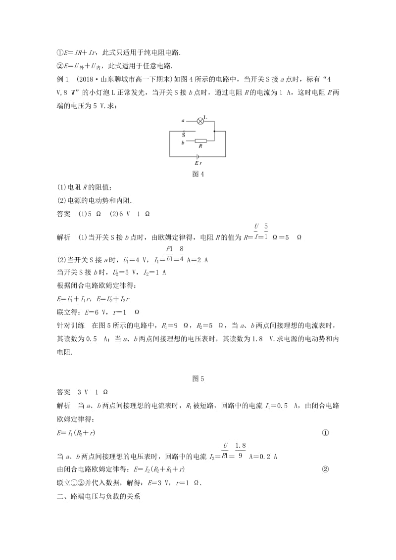 （京津琼鲁专用）2018-2019学年高中物理 第二章 恒定电流 7 闭合电路的欧姆定律学案 新人教版必修2.doc_第3页