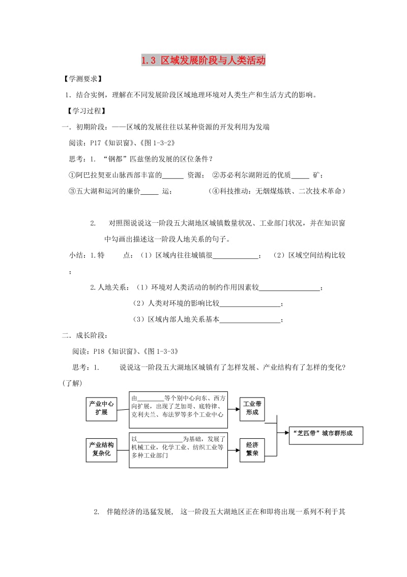 江苏省赣榆县高中地理 第一章 区域地理环境与人类活动 1.3 区域发展阶段与人类活动学案鲁教版必修3.doc_第1页